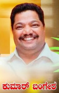ಮಾಡೂರು ಭಗವತೀ ಕ್ಷೇತ್ರದ ಗೌರವ ಅಧ್ಯಕ್ಷರಾಗಿ ಮುಂಬಯಿಯ ಉದ್ಯಮಿ ಕುಮಾರ್ ಎನ್. ಬಂಗೇರ ಆಯ್ಕೆ